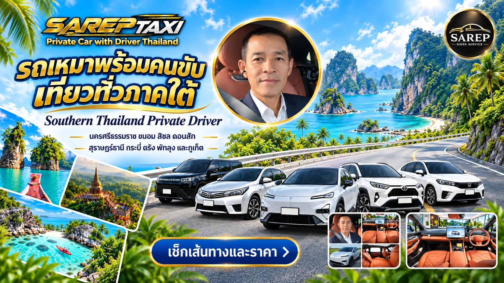SAREP TAXI บริการรับส่งสนามบินสุวรรณภูมิและดอนเมือง