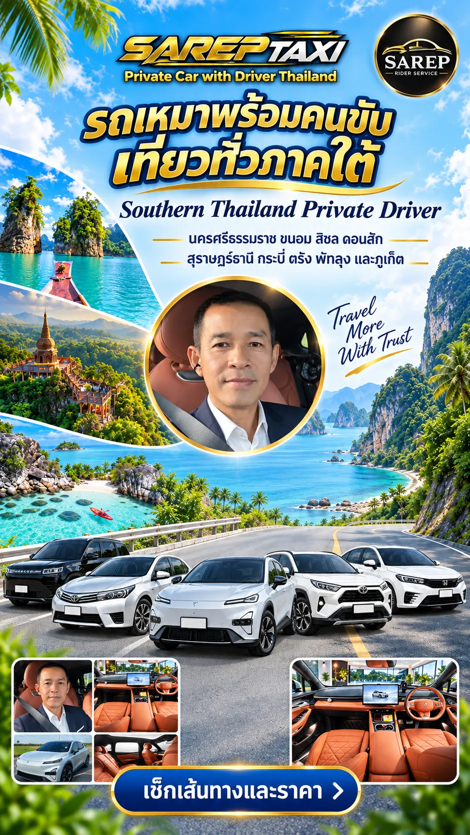ทำไมต้องเลือกเรา (Mobile)