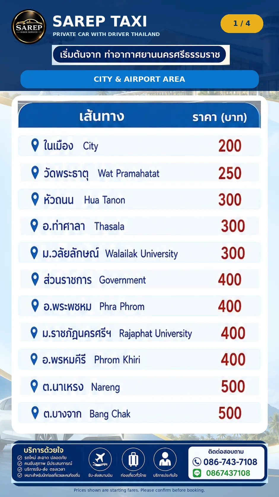 ราคามาตรฐาน (ราคากลาง) SAREP TAXI - ในเมือง & ใกล้เคียง