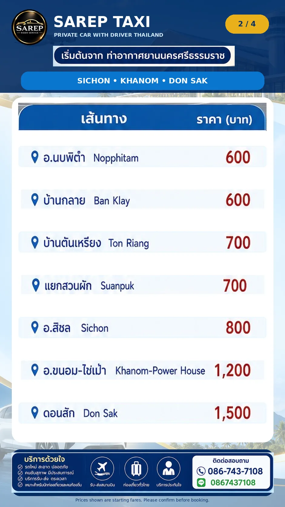 ราคามาตรฐาน (ราคากลาง) SAREP TAXI - สิชล-ขนอม-ดอนสัก