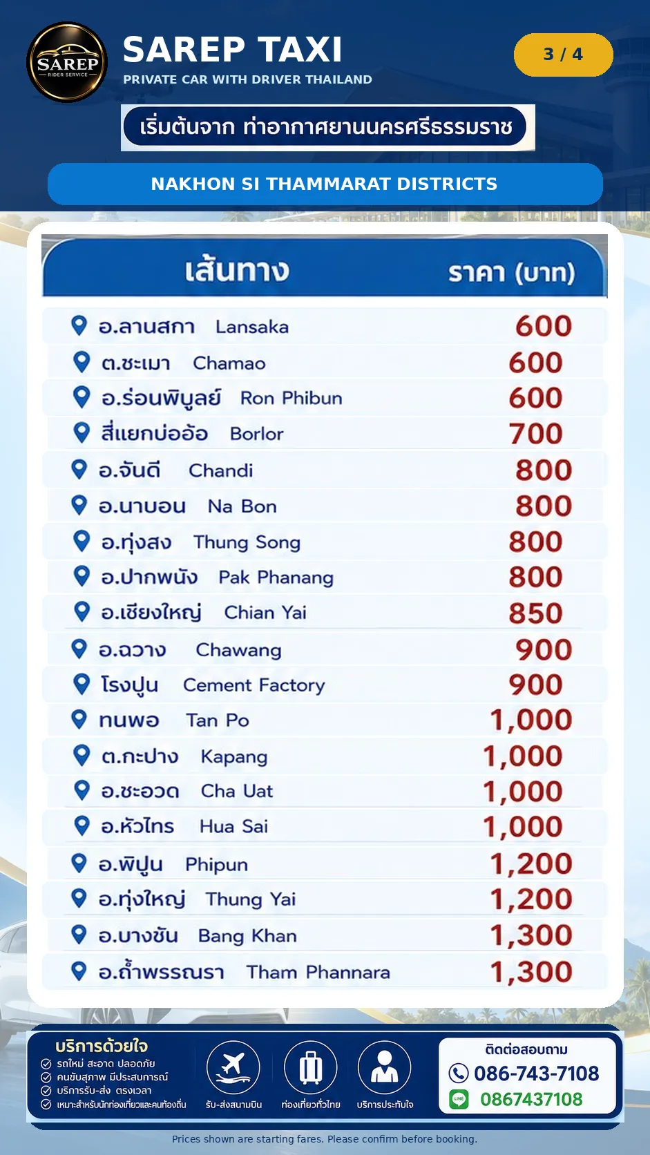 ราคามาตรฐาน (ราคากลาง) SAREP TAXI - ต่างอำเภอ นครศรีฯ